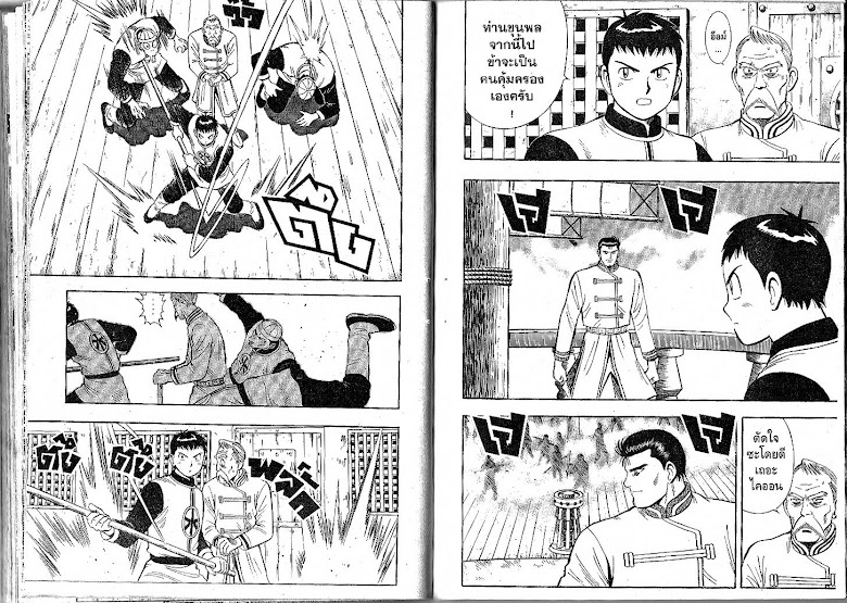 Shin Tekken Chinmi - หน้า 80