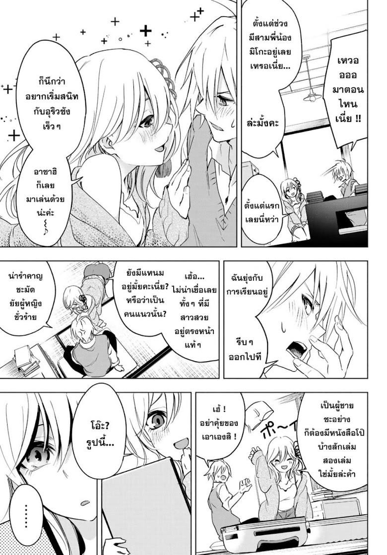 Amagami-san Chi no Enmusubi - หน้า 14