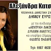 Καριτσιώτες υποψήφιοι των δημοτικών εκλογών