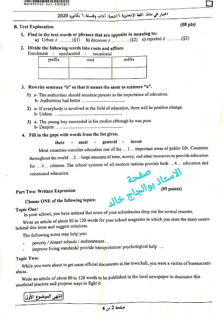 موضوع بكالوريا 2020 في اللغة الإنجليزية شعبة آداب وفلسفة