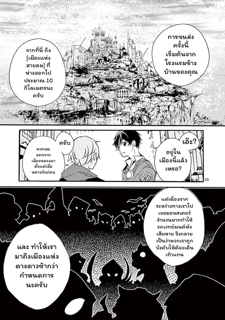 Saikyou Shoku <Ryukishi> Kara Shokyu Shoku <Hakobiya> Ni Nattano Ni, Naze Ka Yushatachi Kara Tayoraretemasu - หน้า 15