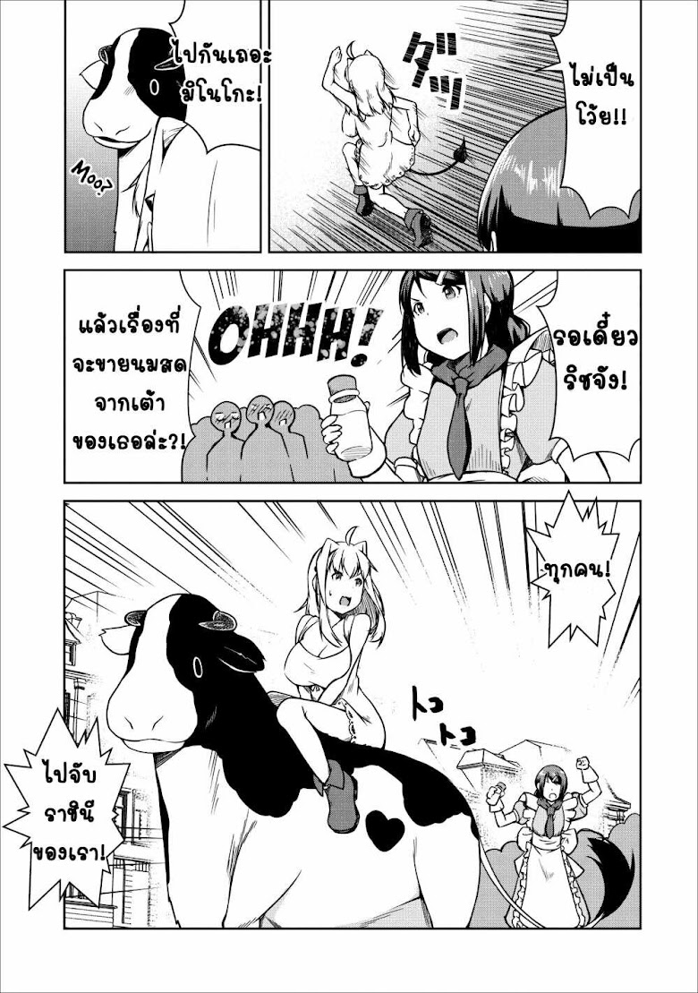Succubus ni Tensei shita node Milk wo Shiborimasu - หน้า 27