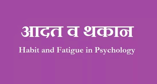 Habit-and-Fatigue-in-Psychology