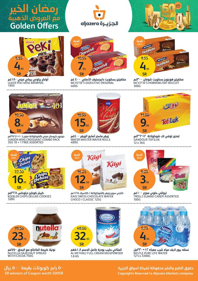 عروض اسواق الجزيرة عروض اسواق الجزيرة