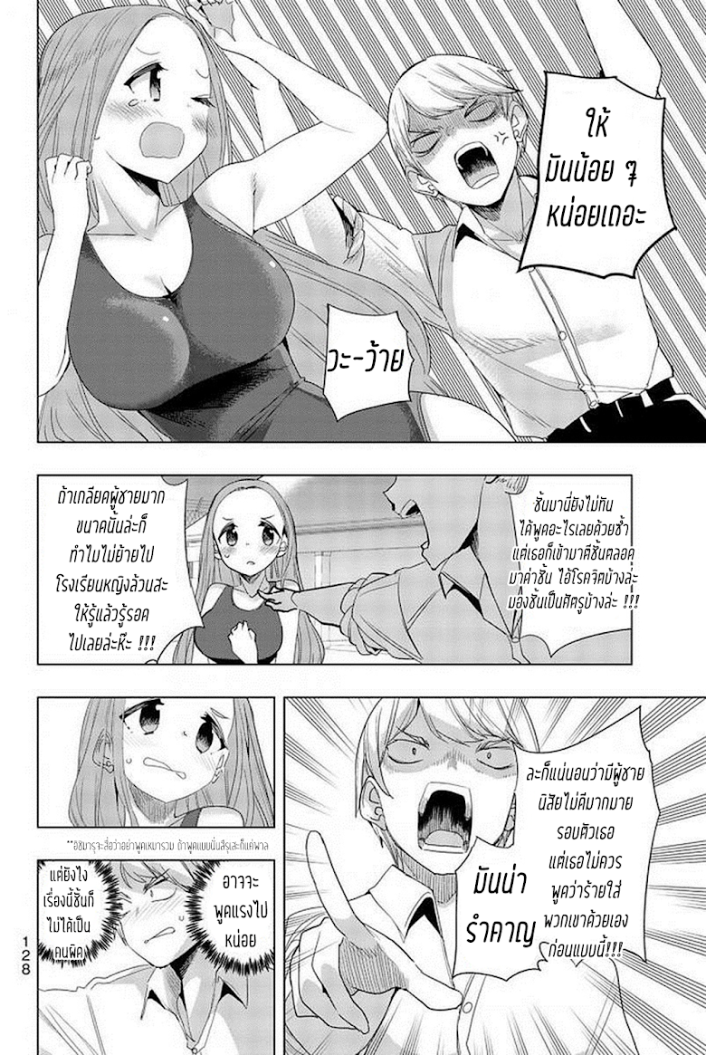 Houkago no Goumon Shoujo - หน้า 9