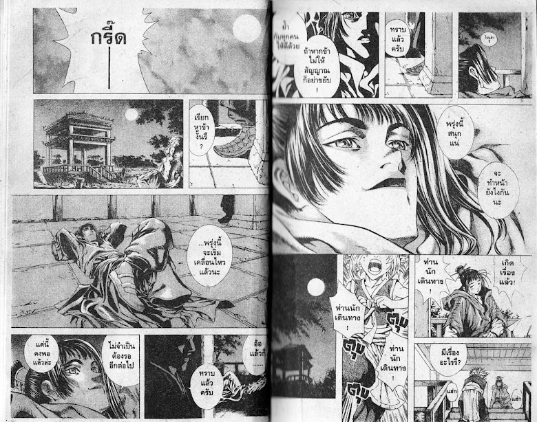 Shin Angyo Onshi - หน้า 9