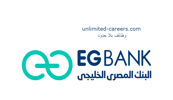 وظيفة جديدة فى البنك المصرى الخليجى 2021 | أحدث وظائف بنوك مصر