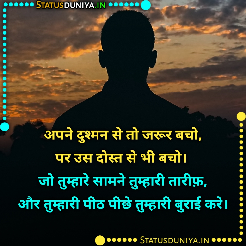 300+ Matlabi Dost Shayari Status Quotes Hindi मतलबी दोस्ती शायरी