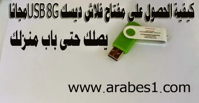 How ,get ,key ,USB ,flash ,drives ,free