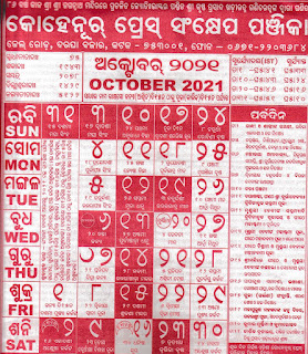 Odia Calendar 2021 October