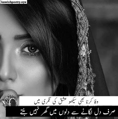 Ishq Poetry