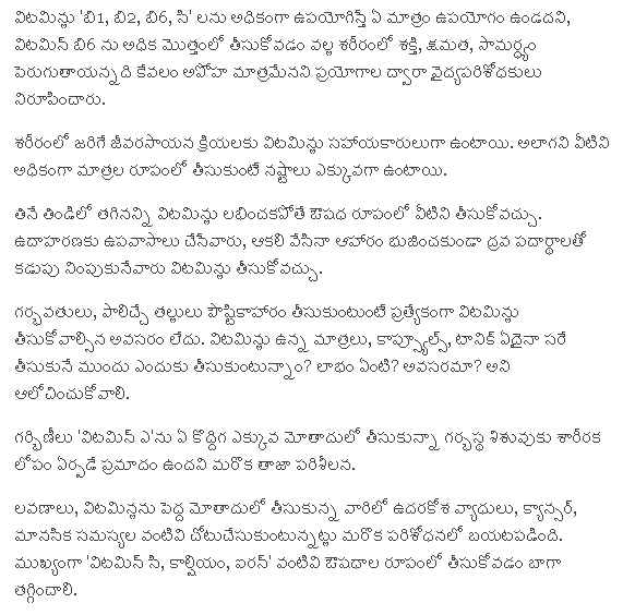 TELUGU WEB WORLD TELUGU ARTICLE ON "VITAMINS" BEWARE AND TAKE CARE