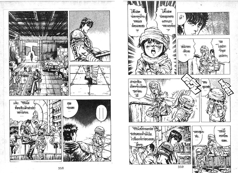 Hokuto no Ken - หน้า 181