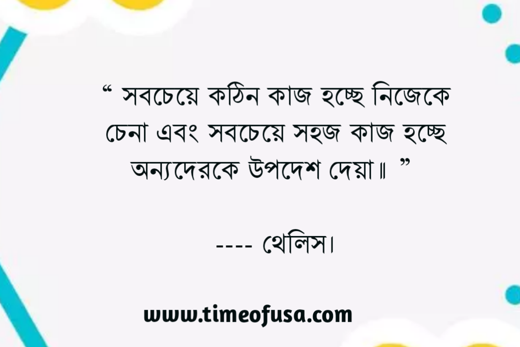 উক্তি,মনীষীদের উক্তি,মনীষীদের বাণী,বিখ্যাত ব্যক্তিদের উক্তি,বাণী ও উক্তি,মনীষীদের কথা,উক্তি বিখ্যাত,সফল ব্যক্তিদের উক্তি,বিখ্যাত মনীষীদের বাণী,বিখ্যাত মনীষীদের বানী,জ্ঞানী মনীষীদের উক্তি,মনিষীদের উক্তি,বিখ্যাত মনীষীদের উক্তি,মনীষীদের সেরা কিছু উক্তি,ধৈর্য্য নিয়ে মনীষীদের উক্তি,বন্ধুত্ব নিয়ে মনীষীদের উক্তি,মনিষীদের উক্তি বা বাণী,বিখ্যাত মনীষীদের সেরা উক্তি,মনিষিদের উক্তি,বিখ্যাত মনিষীদের উক্তি,বাংলা উক্তি,বিখ্যাত উক্তি,বাছাই করা উক্তি,বানী ও উক্তি,অনুপ্রেরণার উক্তি,উপদেশ মূলক উক্তি, monishider ukti,monishider bani,monishider ukti bangla,monishider kotha,ukti,monishider bani bangla,monishider bani in bengali,ukti bangla,monishider ukti in bangla,monishider ukti bangla bani,bangla ukti,monishider kotha bani,monisider bani bangla ukti,monishider bani in bengali and bangla,bani ukti,monishider life,monishider kotha fb,monishider bani katha,bangla ukti status,bikkhato monishider bani,monishider bani in bangla,monishider kotha download,bikkhato bektider ukti,amol ukti