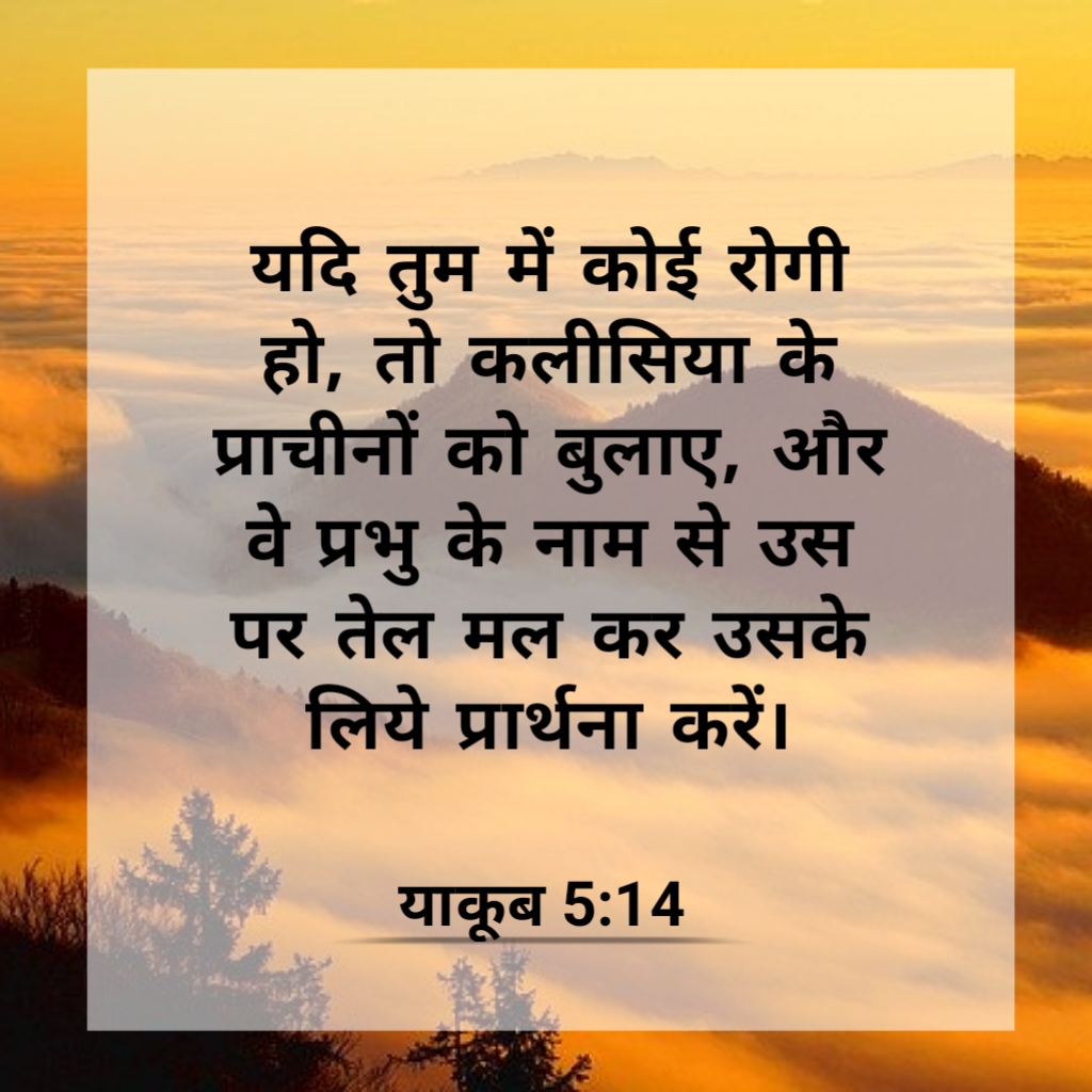 चंगाई के बारे में बाइबल वचन || Bible verses ...
