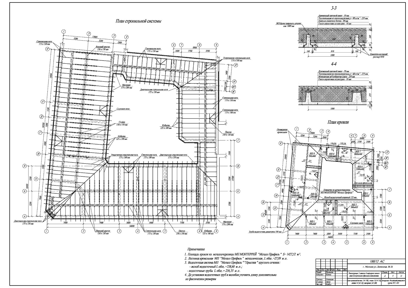 Желоб на плане кровли