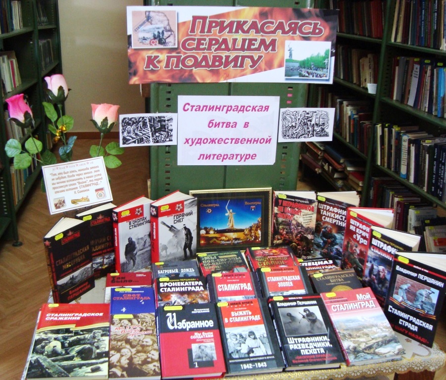 художественные книги о сталинградской битве список. писатели о сталинградской битве книги. художественные книги о сталинградской битве список. "мой сталинград". книга посвященная сталинграду.