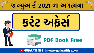 top 60 january 2021 current affairs in gujarati top 60 january 2021 current affairs in gujarati