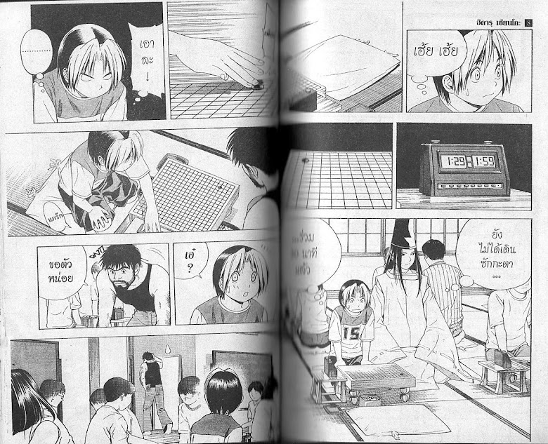 Hikaru no Go - หน้า 44