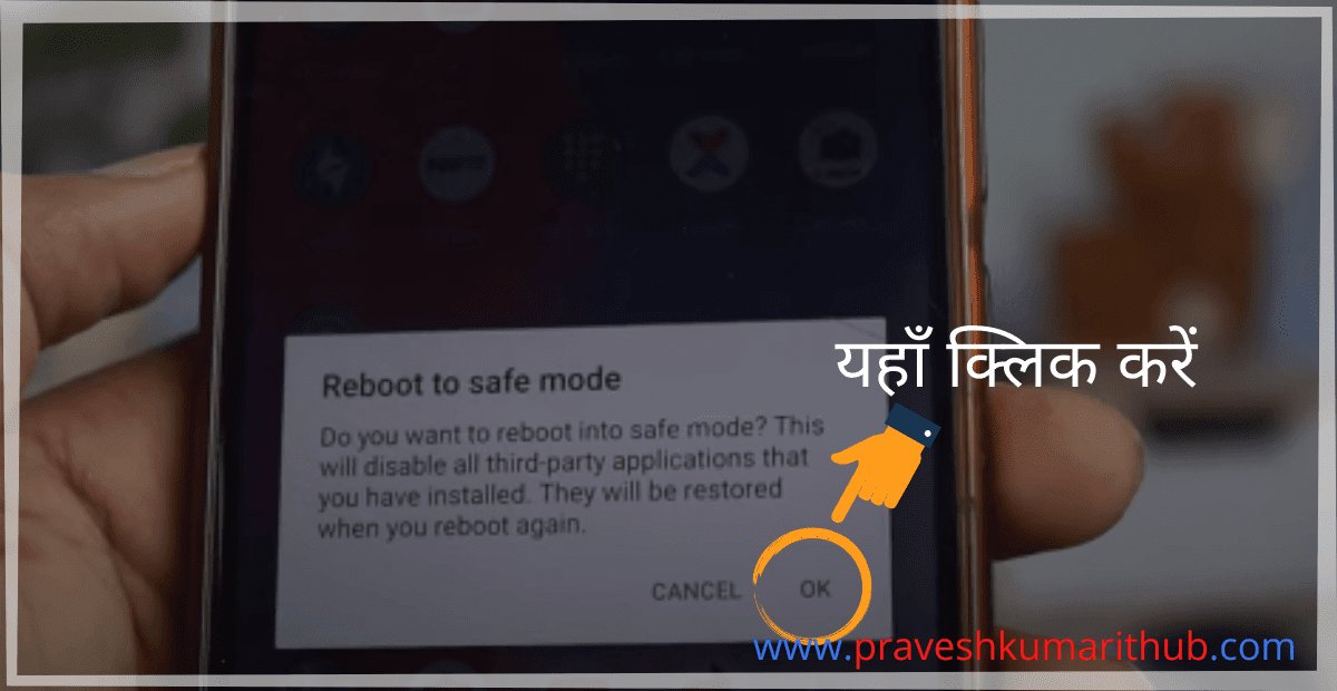 Safe Mode Kya Hota Hai | Safe Mode On/Off Kaise Kare