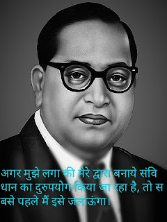 Dr. B R Ambedkar Quotes in Hindi