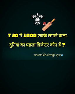 https://www.khabriji.xyz/2020/12/Best-T20-cricketer-in-world.html
