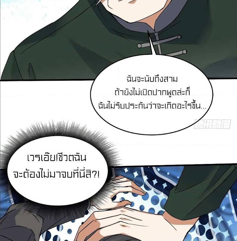 Celestial Jailer - หน้า 5