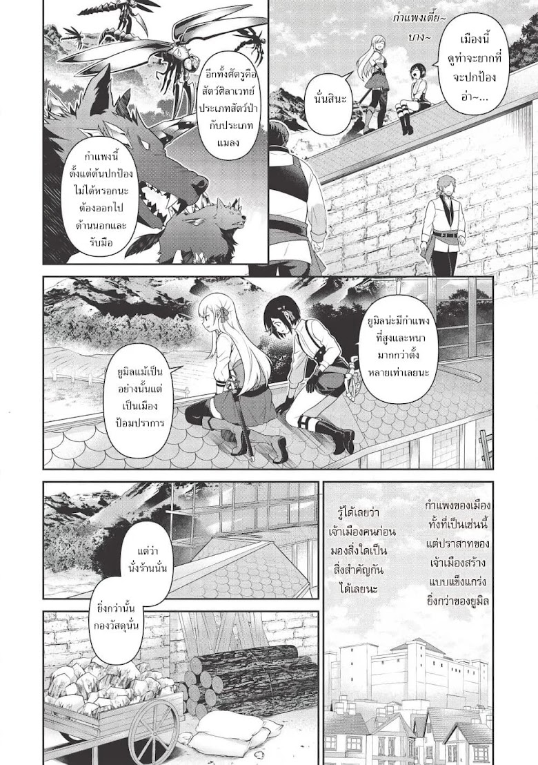 EiyuOu, Bu Wo Kiwameru tame Tensei Su. Soshite, Sekai Saikyou no Minarai Kishi - หน้า 16