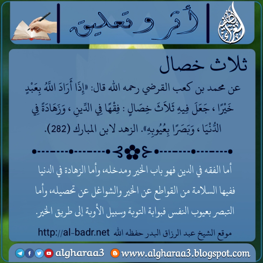 Sheikh Abdur Razzaq Al Badr الشيخ عبد الرزاق بن عبد المحسن العباد البدر Home Facebook