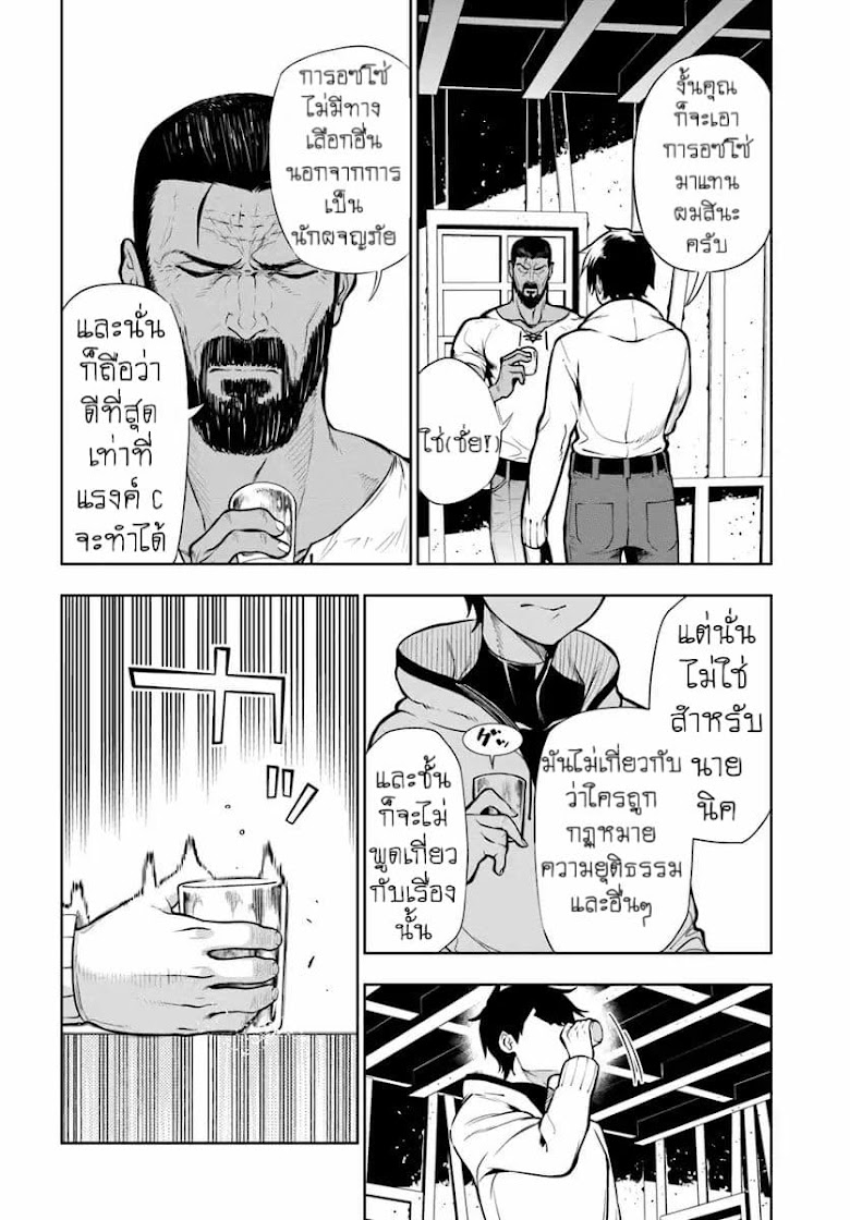 Ningen Fushin no Boukenshatachi ga Sekai o Sukuu Youdesu - หน้า 37