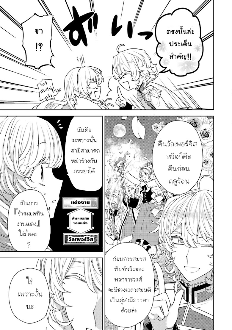 Hanayome no Yangotonaki Jijou - หน้า 27