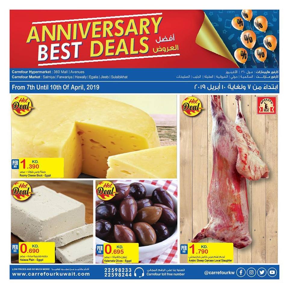 عروض كارفور الكويت اليوم عروض كارفور الكويت اليوم