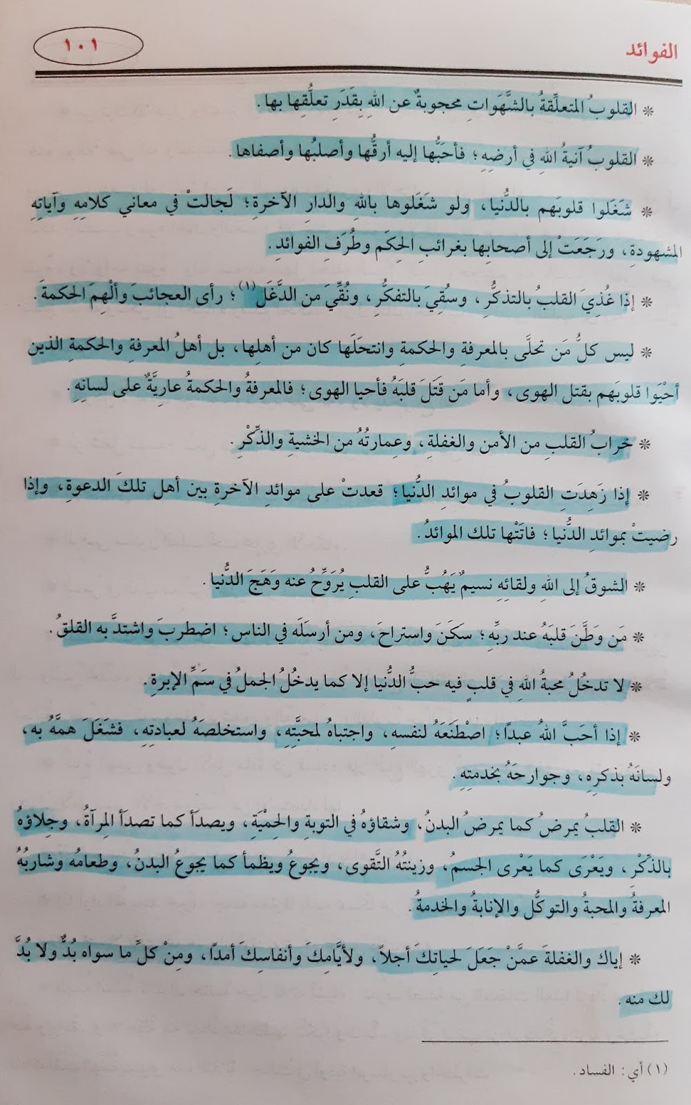 تزكية القلوب 2 القلب السليم قناة النشرة