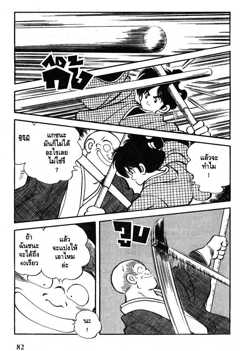 Nijiiro Togarashi - หน้า 82