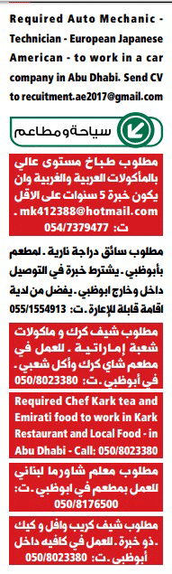 وظائف شاغره منشورة فى جريدة الوسيط بأبو ظبى بالامارات اليوم الاثنين 17/ 7/ 2017
