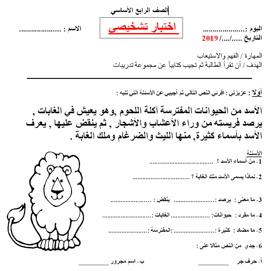 اختبار لغة عربية تشخيصي للصف الرابع الاساسي الفصل الاول 2019-2020