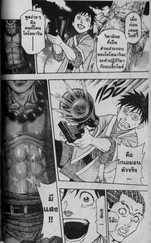 Kaze ga Gotoku - หน้า 39