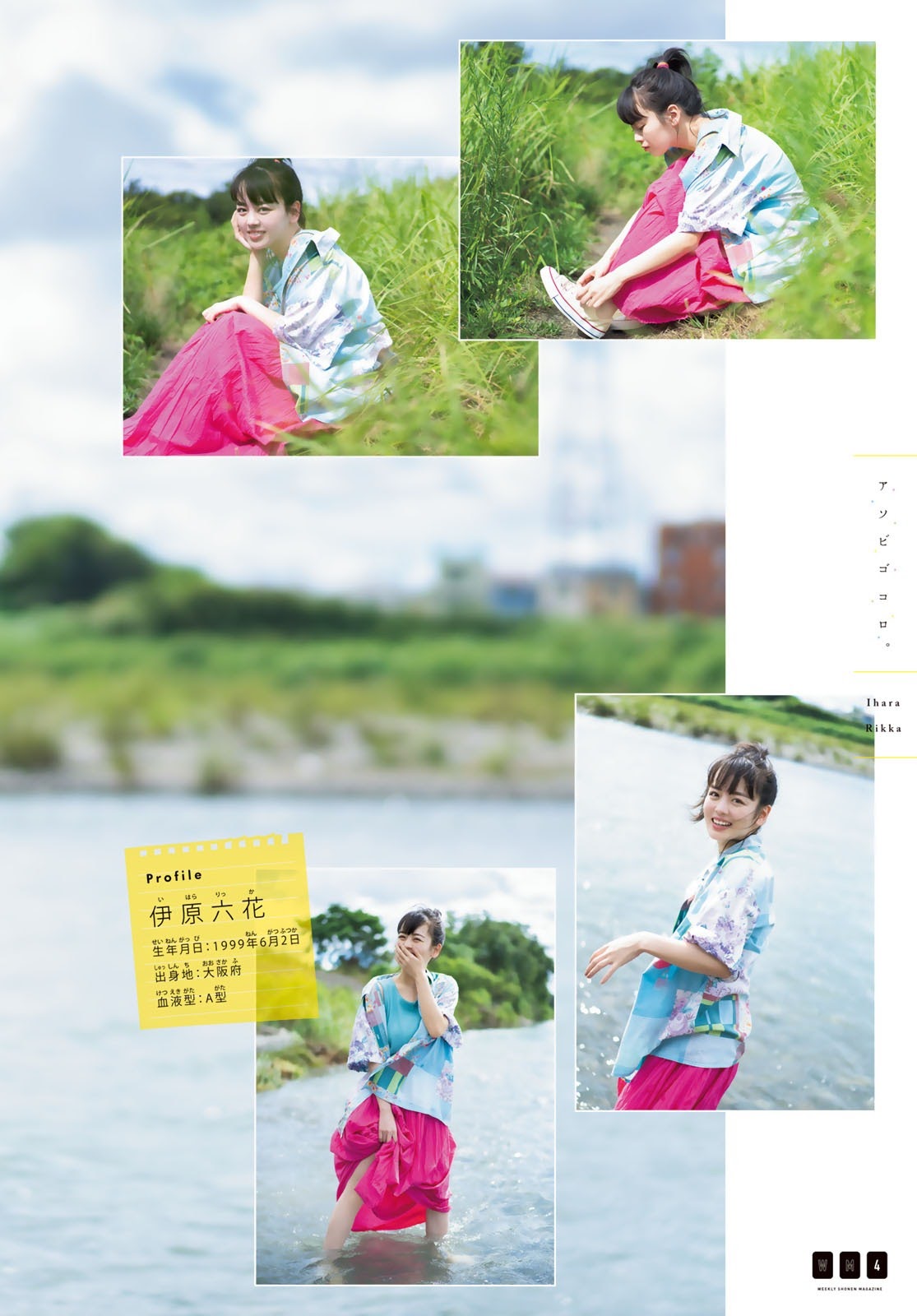 Rikka Ihara 伊原六花, Shonen Magazine 2020 No.46 (少年マガジン 2020年46号)