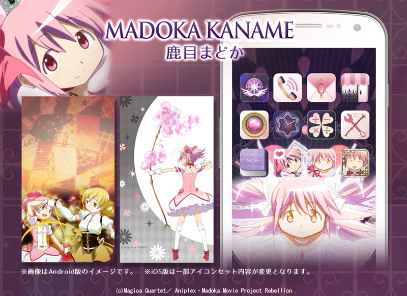 スマホの壁紙とアイコンを 魔法少女まどか マギカ 仕様にできるアプリ まどか マギカ アイコンチェンジ 配信開始