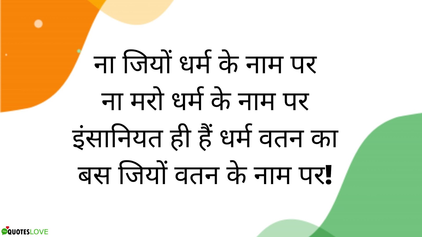17+ (Best) Indian Republic Day Quotes In Hindi With Slogans