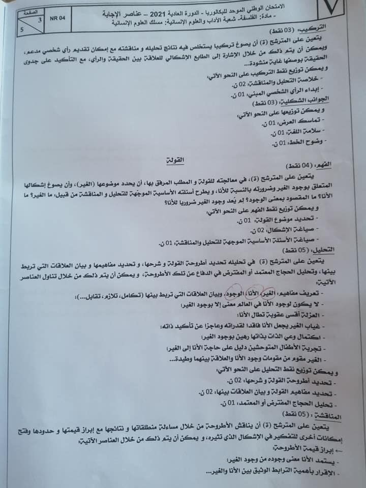 امتحان الباك مادة الفلسفة شعبة الآداب مسلك العلوم الإنسانية 2021 مع التصحيح