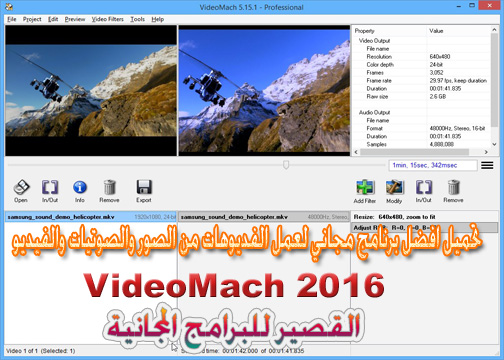 افضل برنامج مجاني لعمل الفيديوهات من الصور والصوتيات والفيديو VideoMach 2016 VideoMach%2B2016