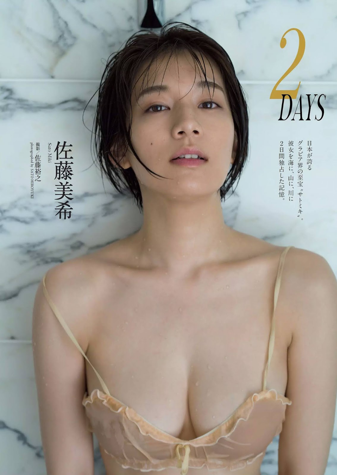 Miki Sato 佐藤美希, Weekly Playboy 2020 No.42 (週刊プレイボーイ 2020年42号)
