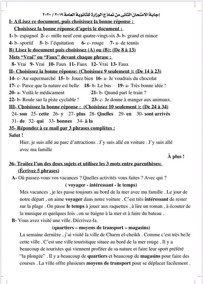 اجابات البوكليت الثانى لغة فرنسية ثانوية عامة2020- موقع مدرستى