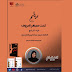 برنامج تحت مجهر الحروف ( 10 ) برنامج تحت مجهر الحروف ( 10 )