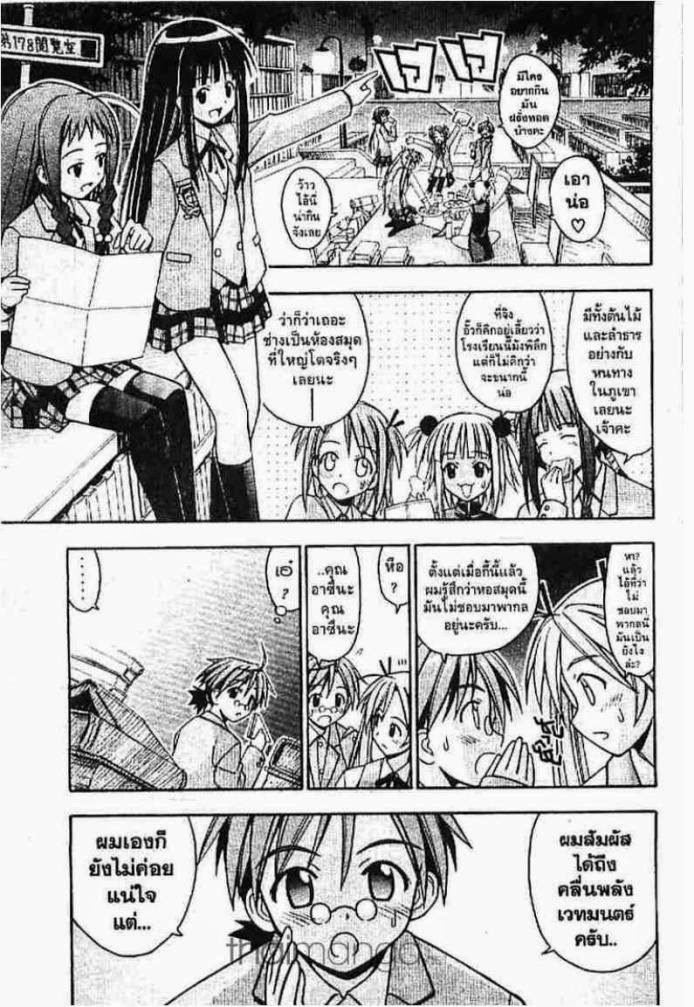 Negima! Magister Negi Magi - หน้า 206