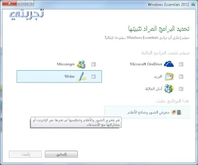 برنامج Windows Movie Maker العربي