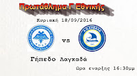 ΑΟ Καβάλας πάμε για νίκη στο Λαγκαδά