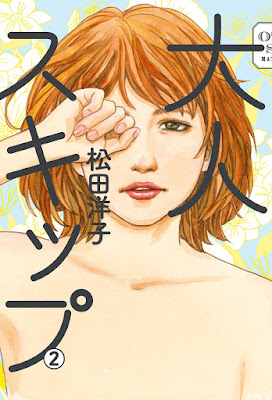 大人スキップ 大人スキップ raw zip dl