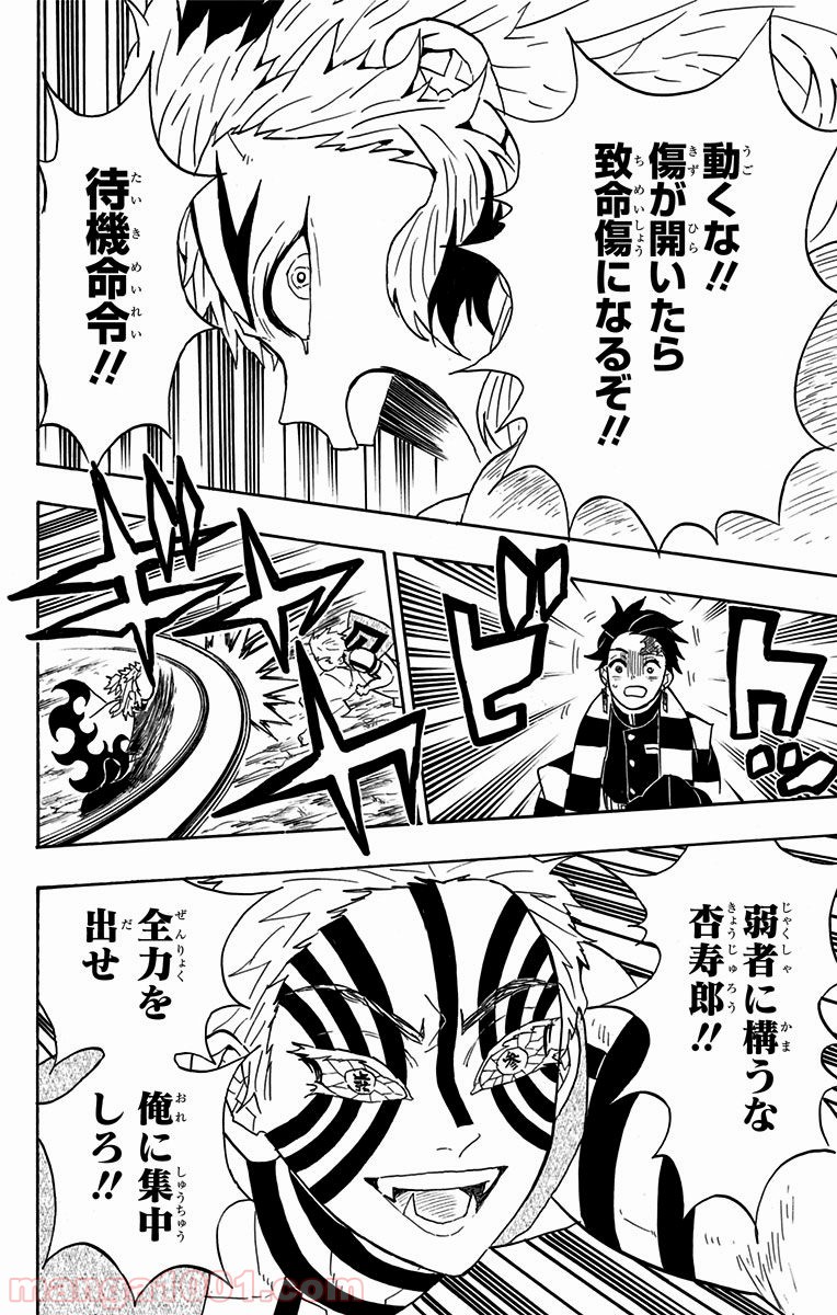 鬼滅の刃 - Raw 【第63話】 - Manga1001.com